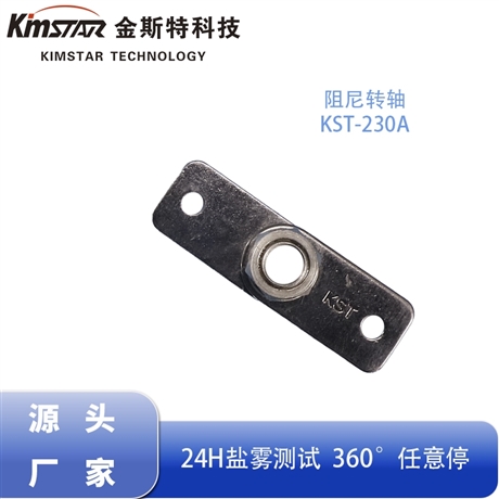摄像头风扇化妆镜阻尼转轴 任意点停转轴零部件阻尼器 源头厂家