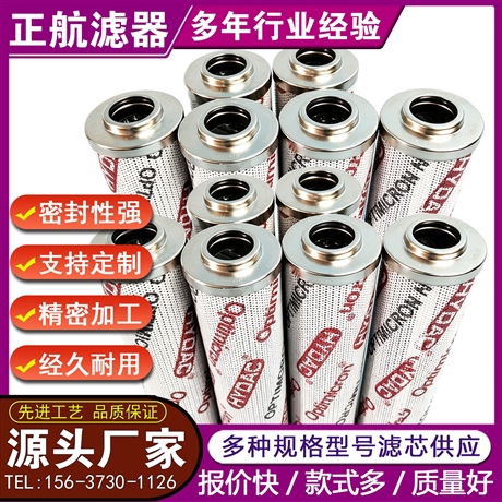 贺德克HYDAC 0240R010BN4HC替代液压油滤芯高压回油过滤