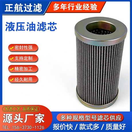 工业主回路净化过滤滤芯LH0240D010BN/HC高精密液压油滤芯
