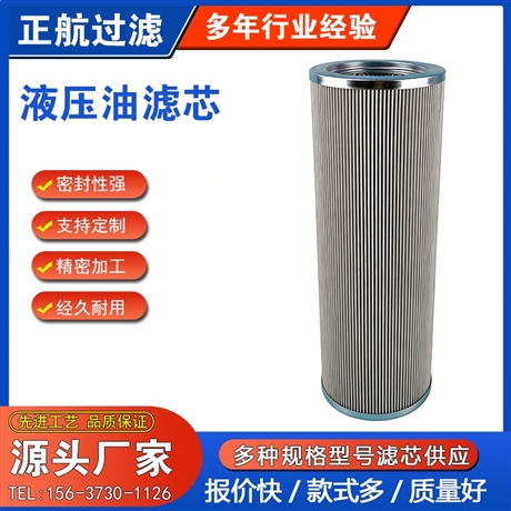 贺德克替代0240D020BN/HC挖掘机装载机回油过滤滤芯