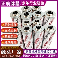 贺德克HYDAC 0240R010BN4HC替代液压油滤芯高压回油过滤