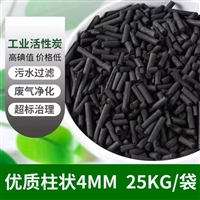 柱状活性炭
