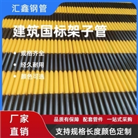 48架子管1.5寸脚手架红白黑黄架子管及扣件长度厚度颜色支持定制