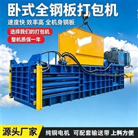 安徽卧式废纸液压打包机质量好