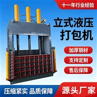 立式金属打包机铝合金液压打包机