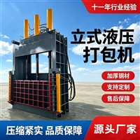 江苏立式铝合金不锈钢金属打包机