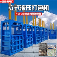 立式液压打包机塑料瓶废纸打包机