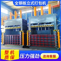 立式金属打包机不锈钢液压打包机