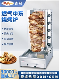杰冠商用燃气中东烧烤炉GB-1050智能控温恒温发热大功率速热