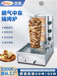 杰冠商用燃气中东烧烤炉GB-800智能控温恒温发热大功率