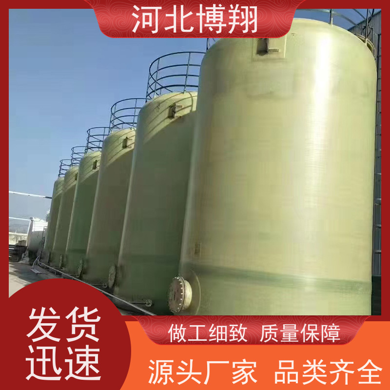 博翔 轻质高强玻璃钢储罐 立式卧式 贮罐 容器 塔器