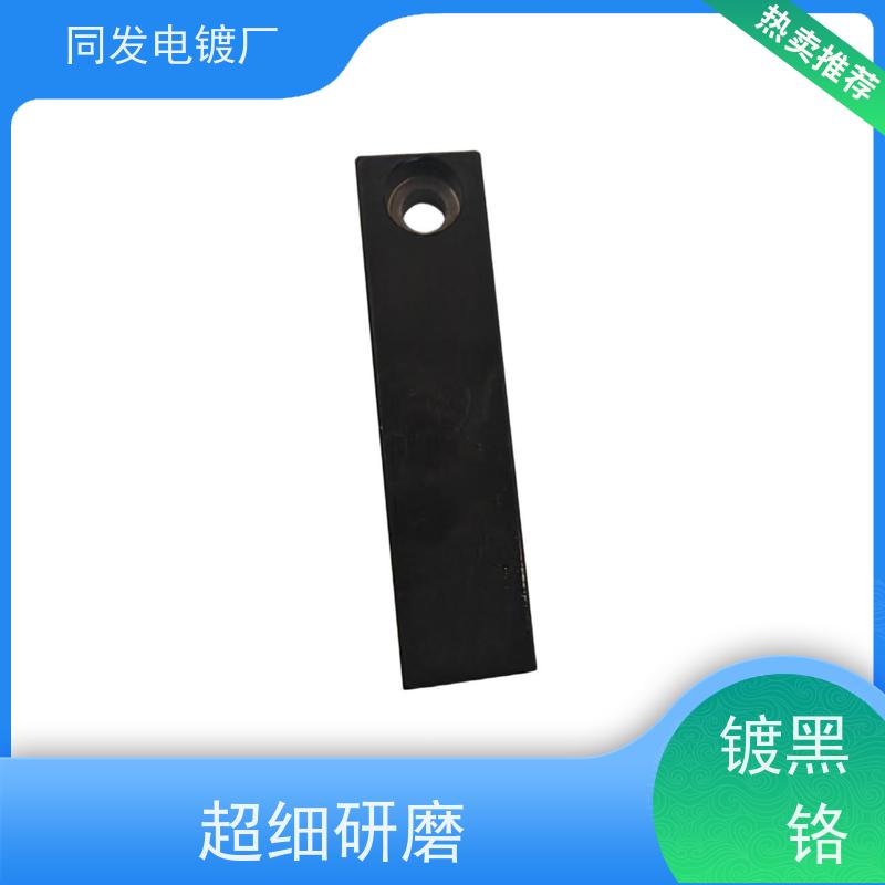 昌和盛 黑色铬电镀 尺寸精度高 模具件表面强化