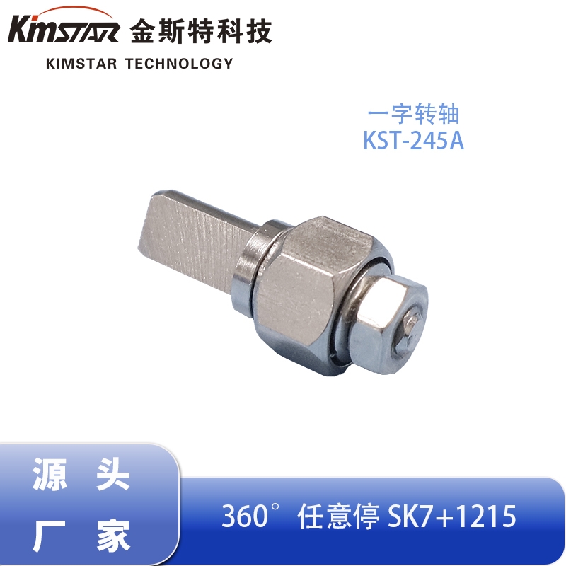 一字阻尼转轴 游戏机美容仪器医疗设备多角度自锁转轴阻尼器厂家
