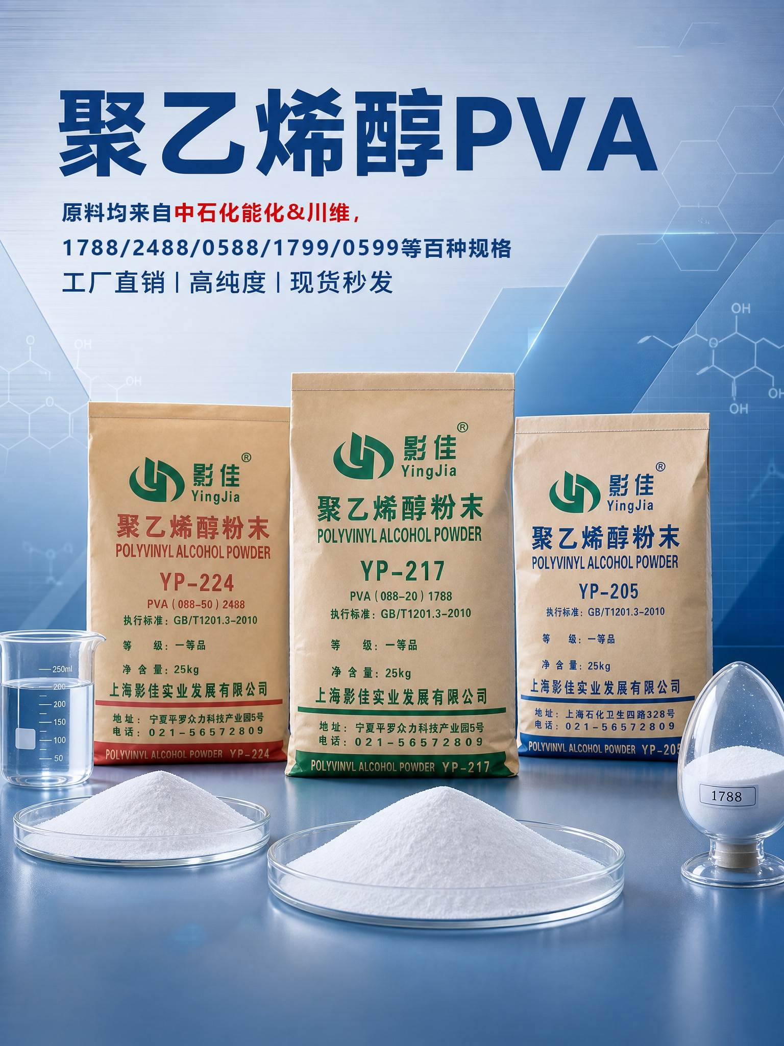 冷溶型聚乙烯醇粉末/1788/2488/0588