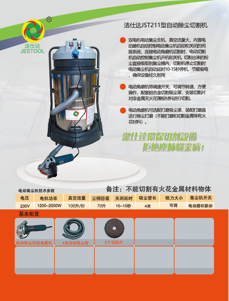 電動角磨機無塵切割機，樹脂材料無塵切割機