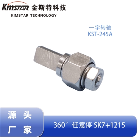 一字阻尼转轴 游戏机美容仪器医疗设备多角度自锁转轴阻尼器厂家