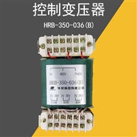 华荣防爆开关HRB-350-036B型控制变压器