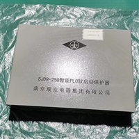 南京双京SJDR-250智能PLC软启动保护器