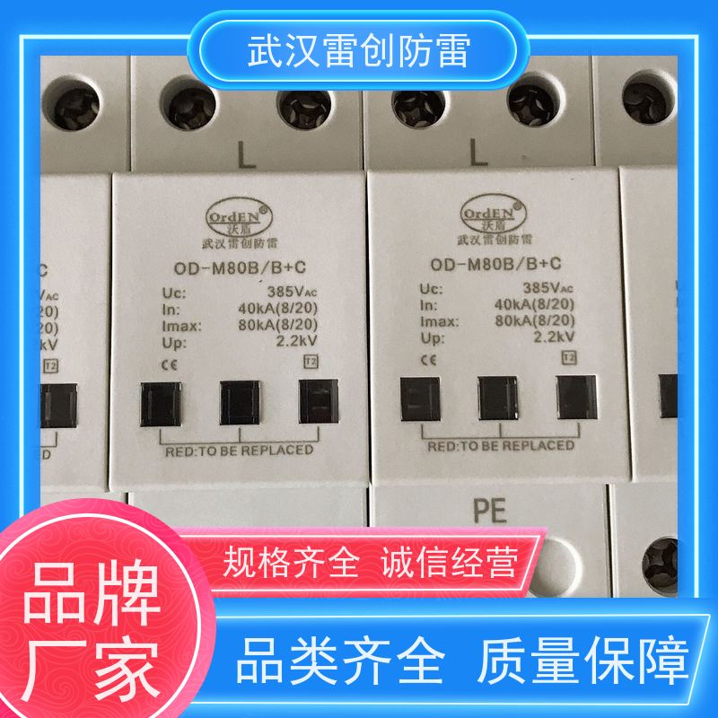 雷创 末端220V浪涌保护器 OD-M120B 三相防雷模块 导轨安装