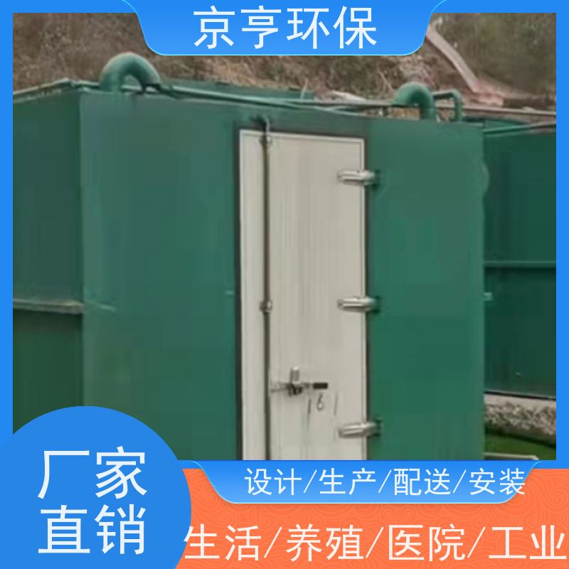 京亨环保农村污水处理设备实体工厂保障占地空间小