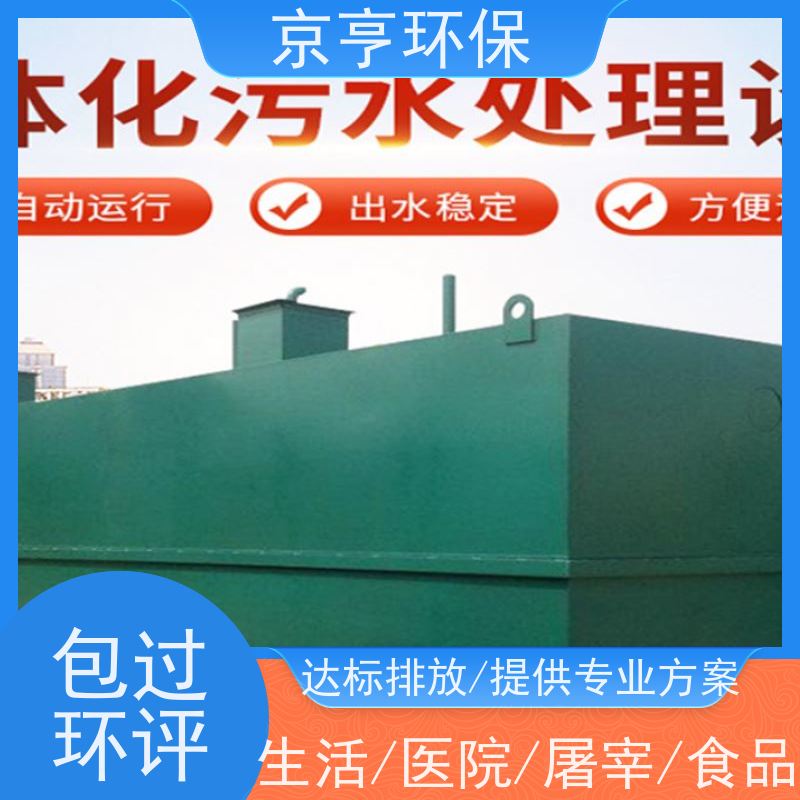 京亨环保污水提升装置远程控制 市政生活服务区