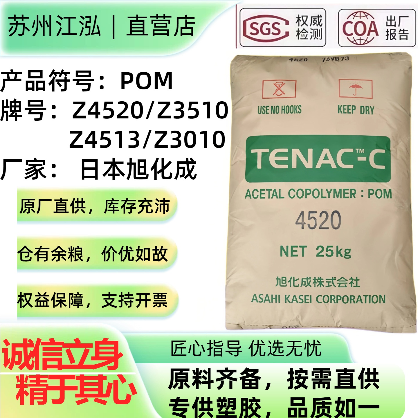 POM张家 港日本旭化成系列Z4520 Z3510 Z4513 Z3010低VOC聚甲醛塑胶料