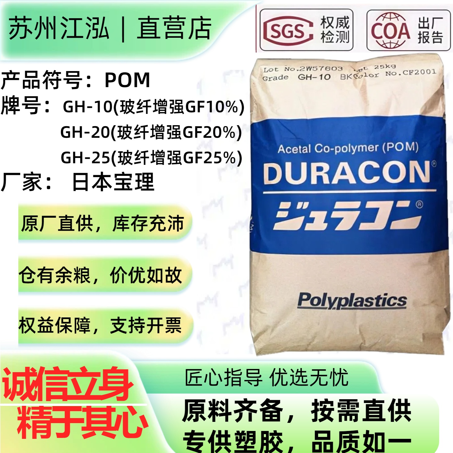 POM日本宝理GH-10/GH-20/GH-25玻纤增强GF25%共聚甲醛塑料颗粒