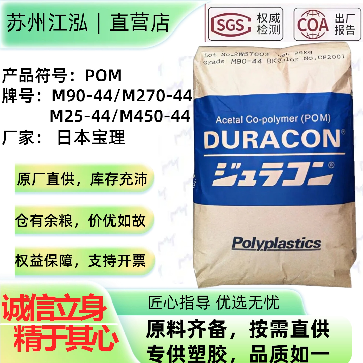 POM日本宝理M90-44 M270-44 M25-44 M450-44共聚甲醛塑料塑胶原料