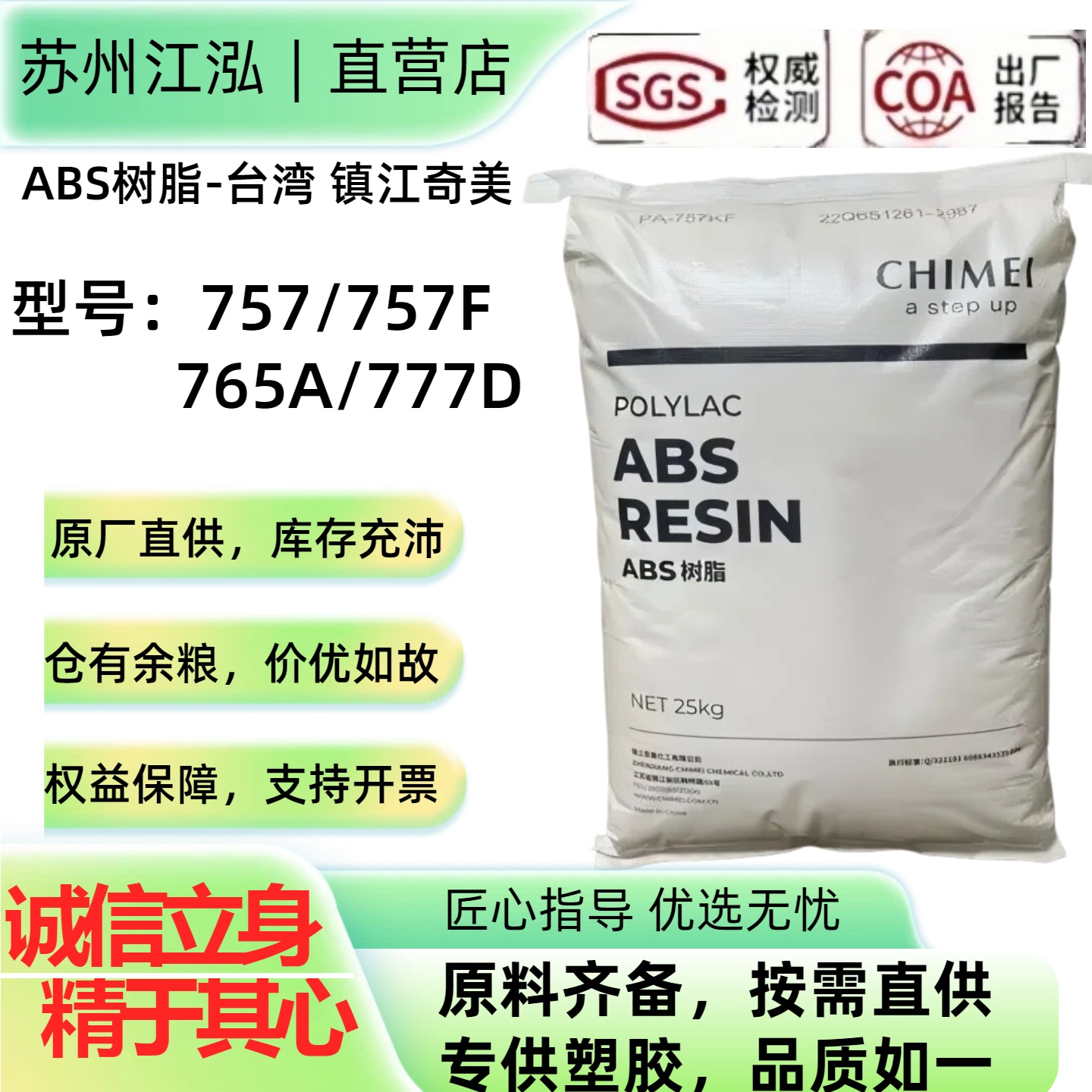 ABS树脂台 湾镇 江奇美PA-757/757F/765A/777D/749/707 塑胶原料颗粒