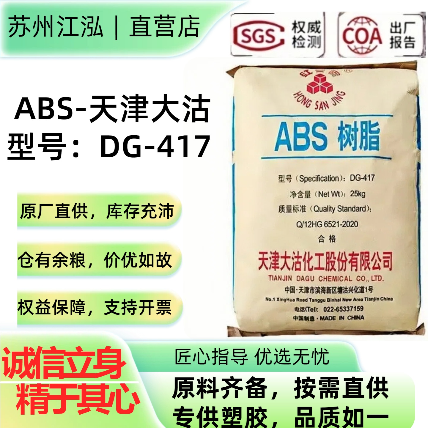 ABS天 津大沽DG-417高光泽高刚性中抗冲轮胎外壳原料塑料塑料颗粒