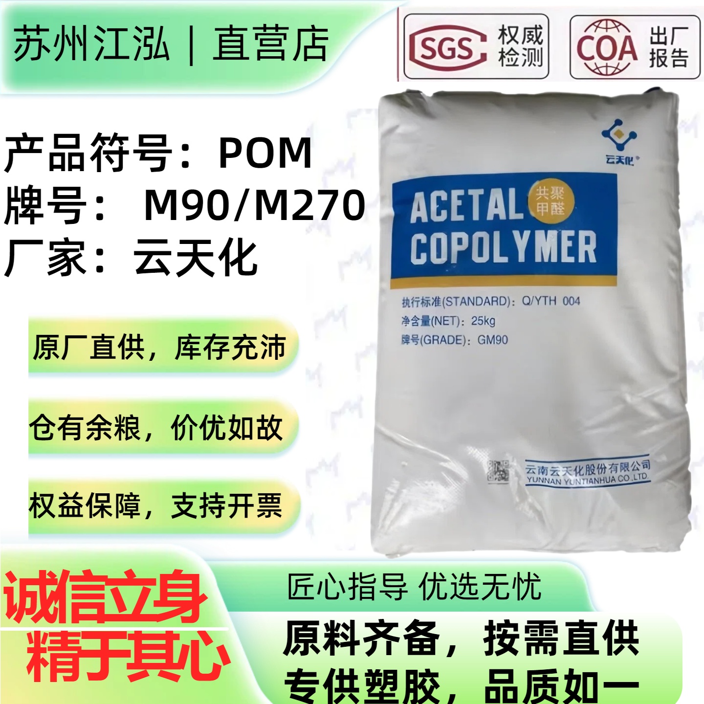 POM云天化M90/M270低翘曲高硬度耐磨性共聚甲醛塑胶原料塑料颗粒