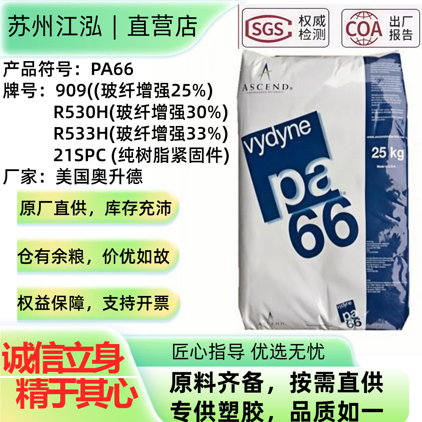 PA66美国奥升德R533H/R530H/909/21SPC玻纤增强纯树脂尼龙原料