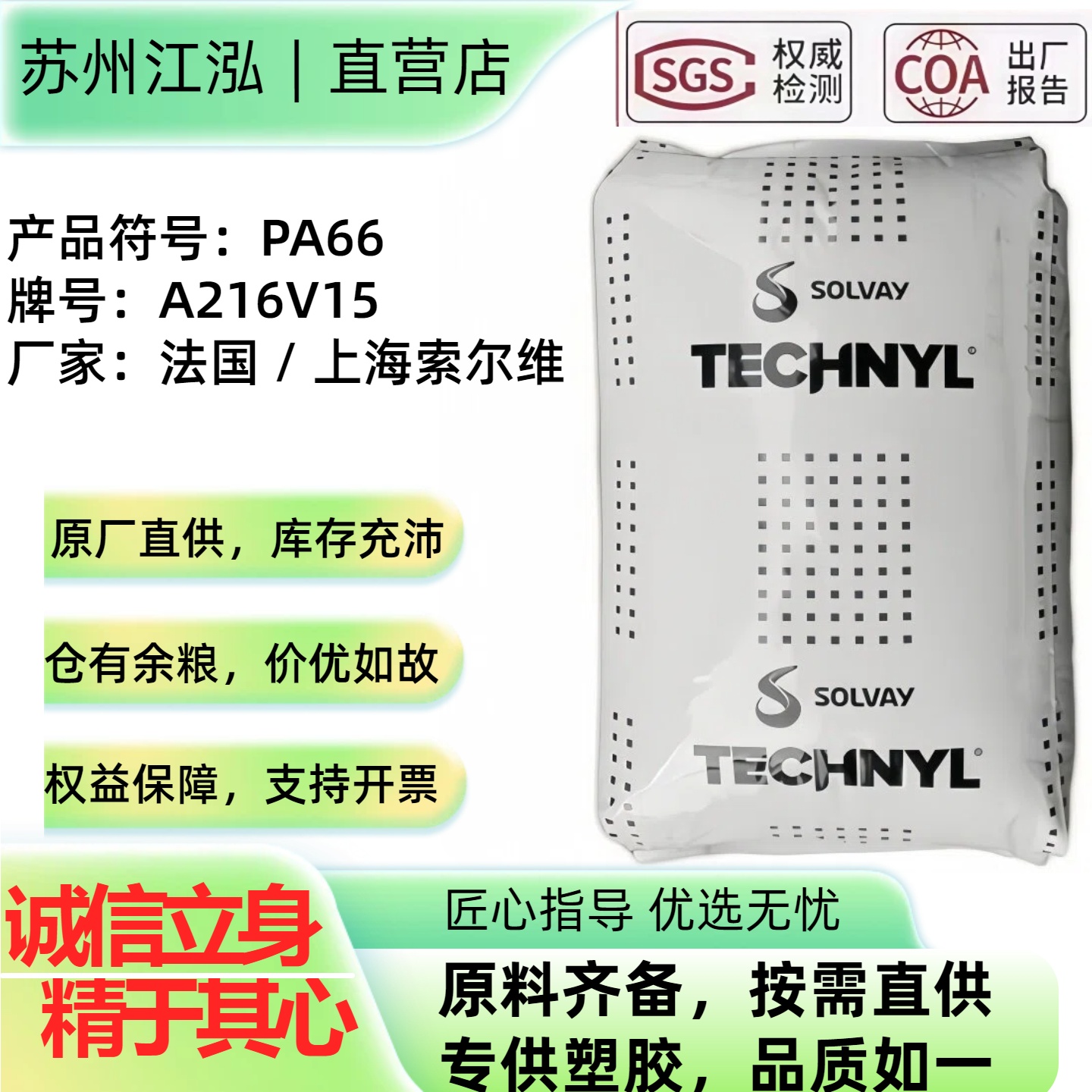 PA66 A216V15 索尔维 15% 玻纤增强 阻燃 V0 工程塑料本色改性尼龙原料