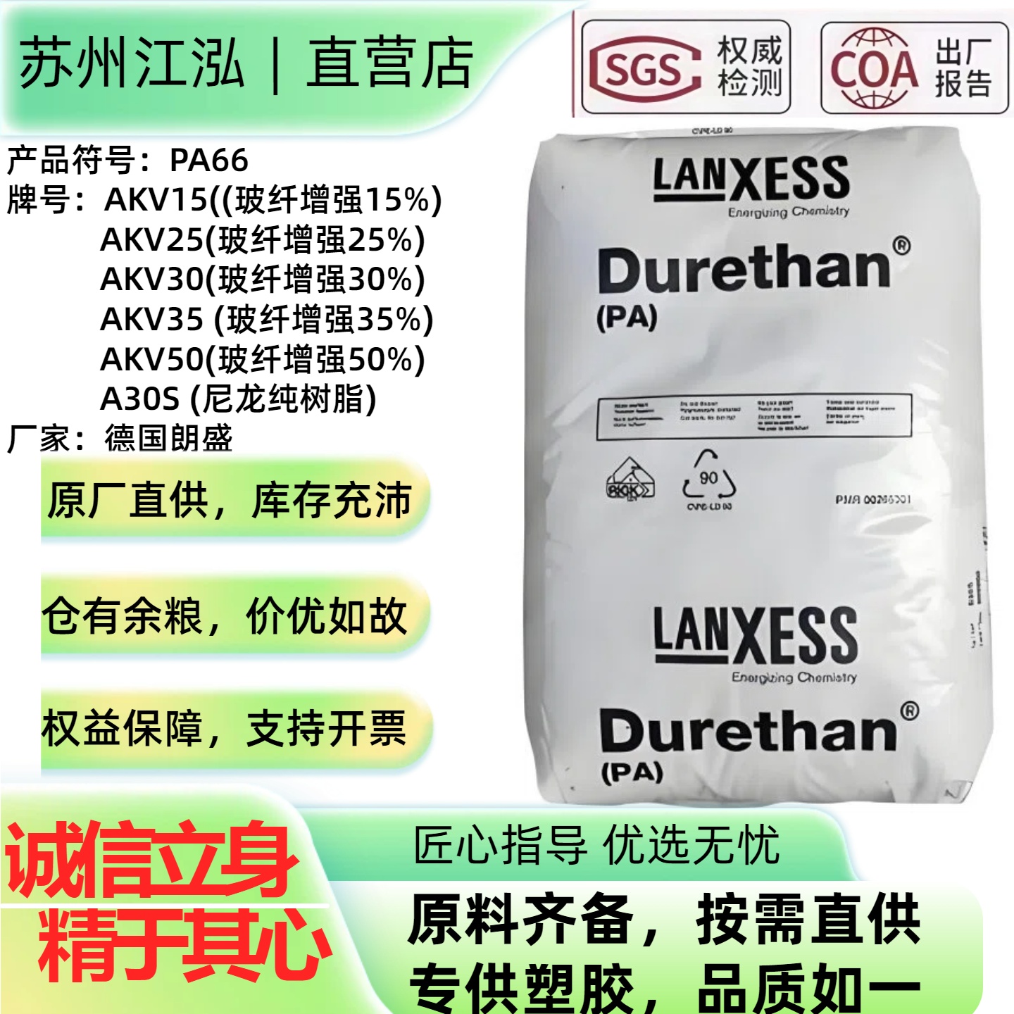 PA66德国朗盛AKV15AKV25/AKV30AKV35 AKV50玻纤增强A30S尼龙纯树脂