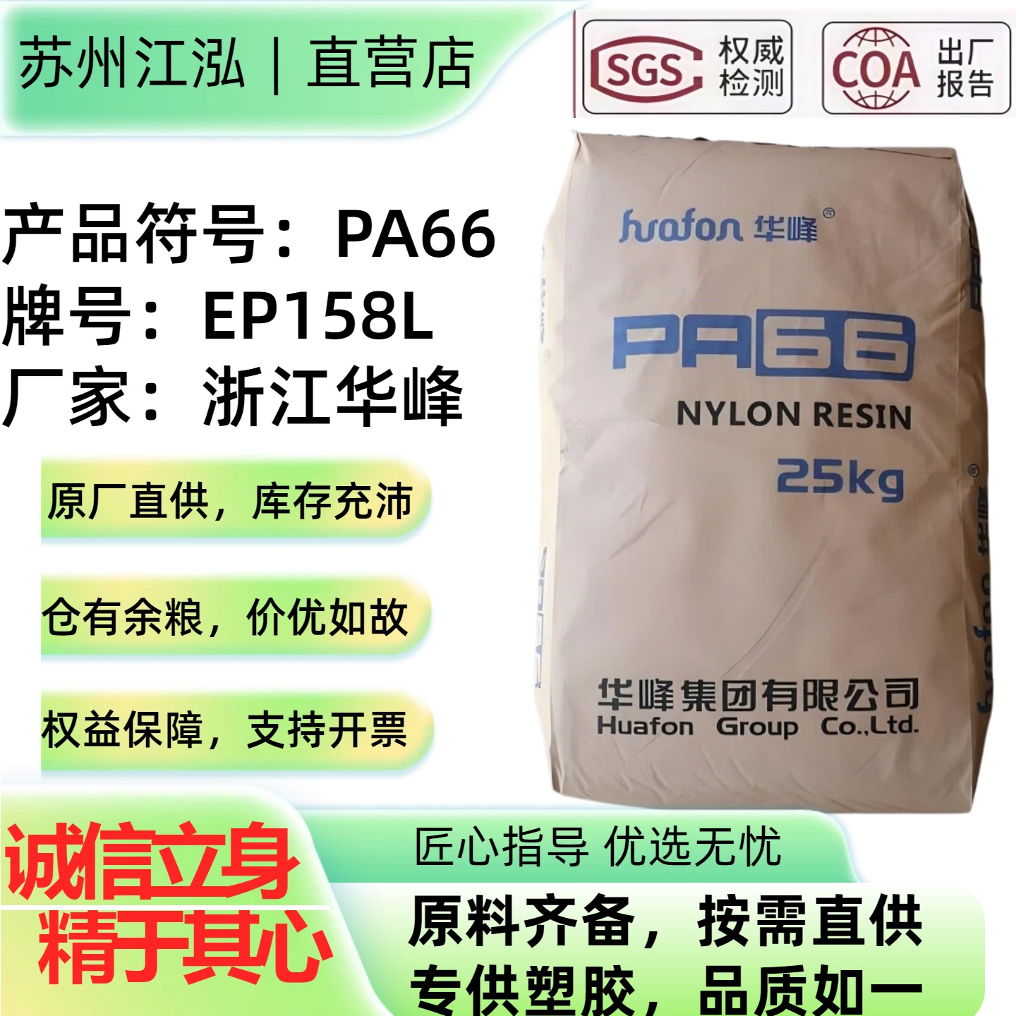 高韧性PA66浙 江华峰EP158L全新料耐磨纯尼龙树脂塑胶原料易脱模