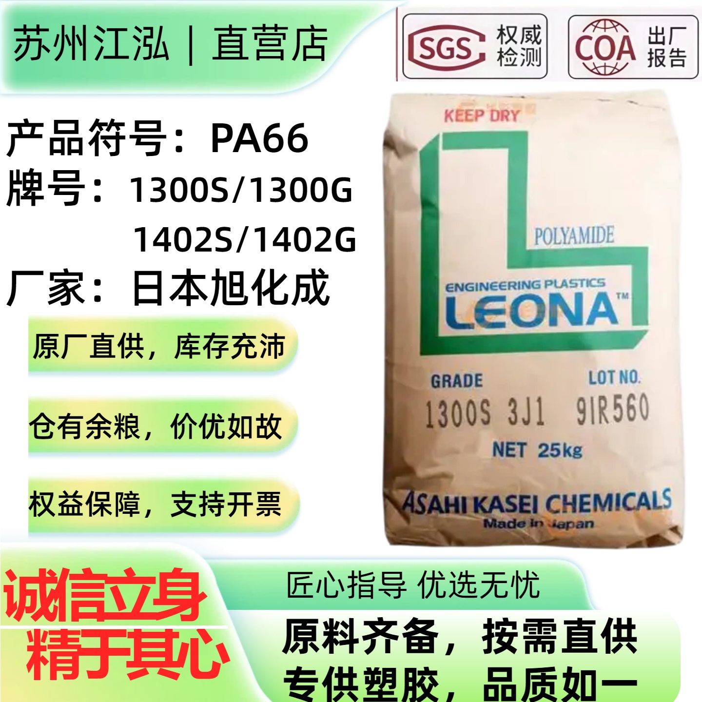 PA66日本旭化成1300S/1300G/1402S/1402G尼龙聚酰胺塑胶原料颗粒
