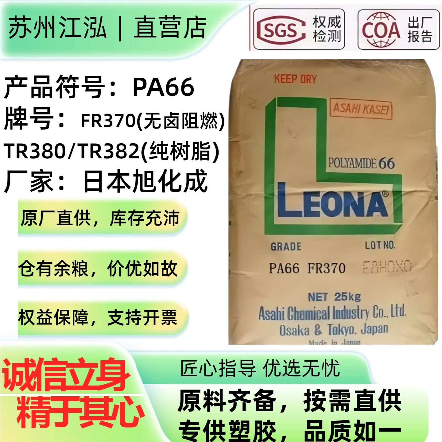 PA66日本旭化成FR370无卤阻燃TR380/TR382纯树脂聚酰胺塑胶原料