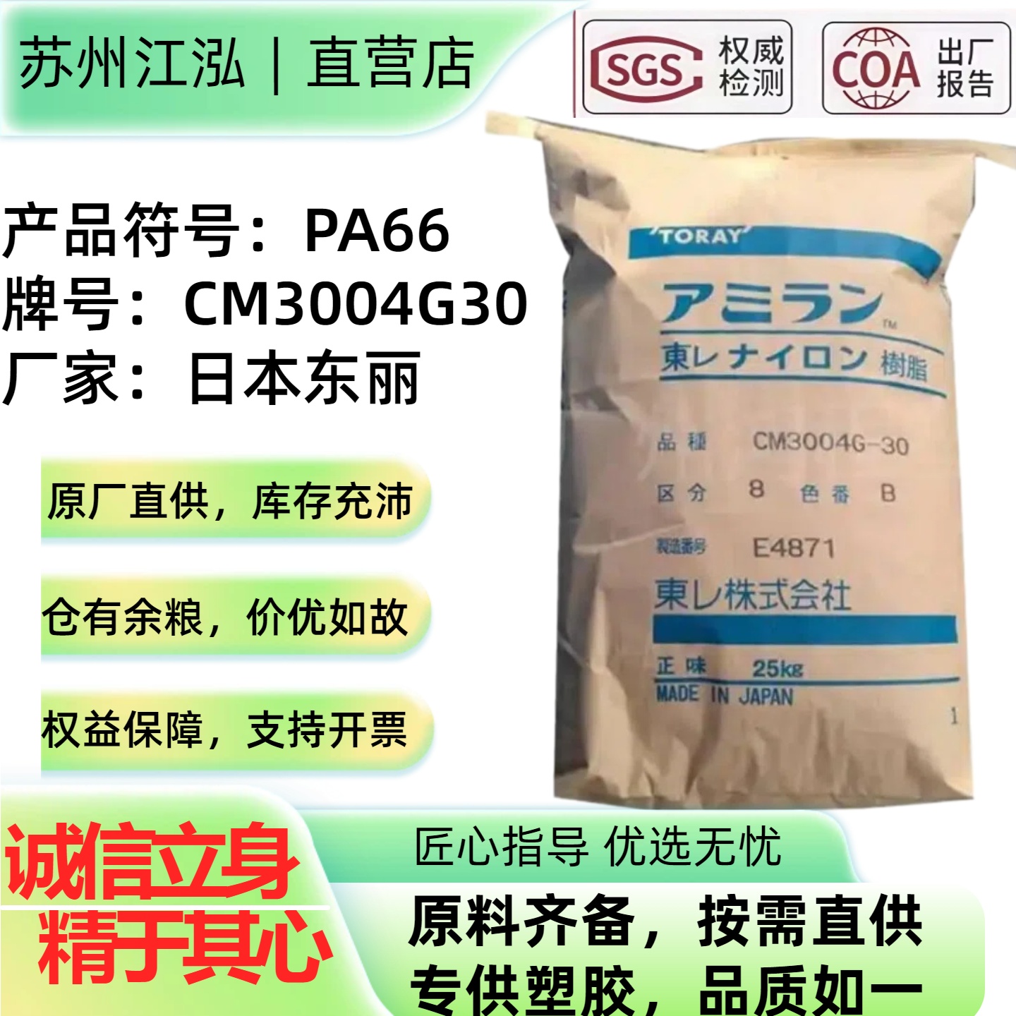PA66日本东丽系列CM3004-V0/CM3004G15/CM3004G30/CM3006G-30原料