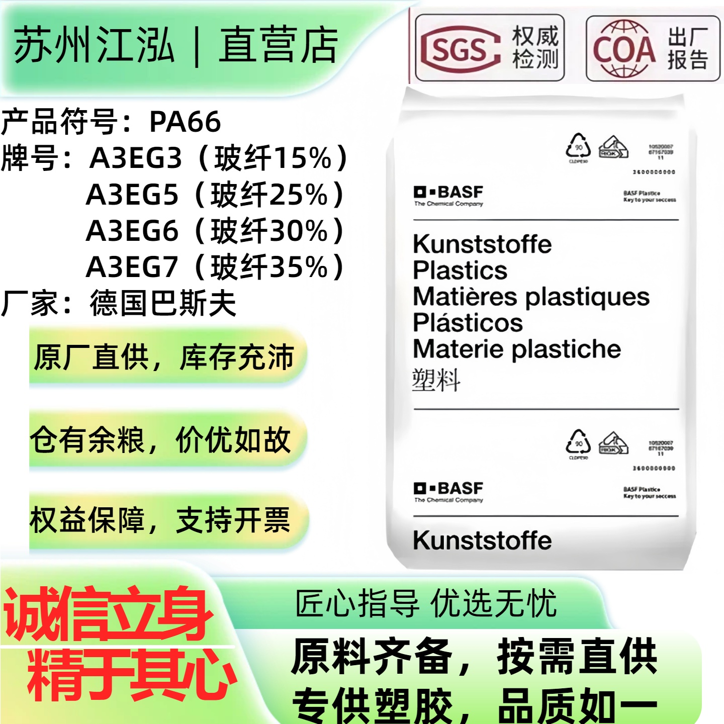 PA66德国巴斯夫A3EG3/A3EG5/A3EG6/A3EG7玻纤GF尼龙塑胶原料颗粒