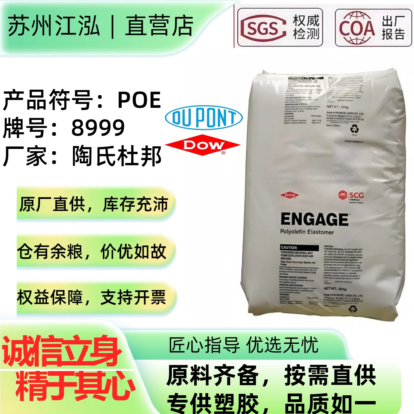 POE陶氏杜邦8999高透明用于PP/PE增韧性电线电缆塑料颗粒塑胶原料