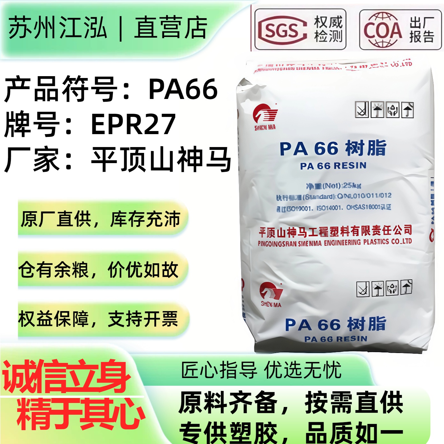 PA66平 顶山神马EPR27中粘度尼龙双6纯树脂聚酰胺塑胶原料颗粒