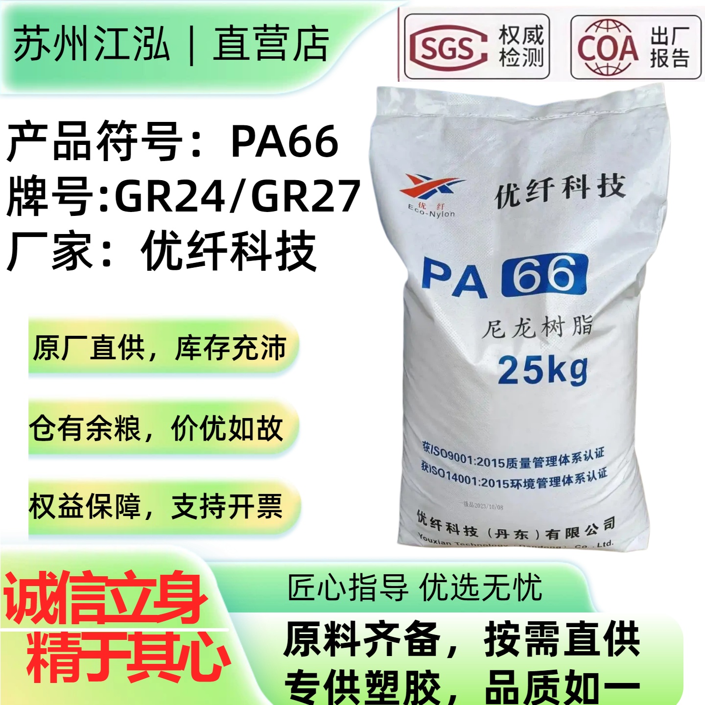 优纤科技 PA66 GR24/GR27 本色纯树脂 中粘度纤维级 注塑级标准新料