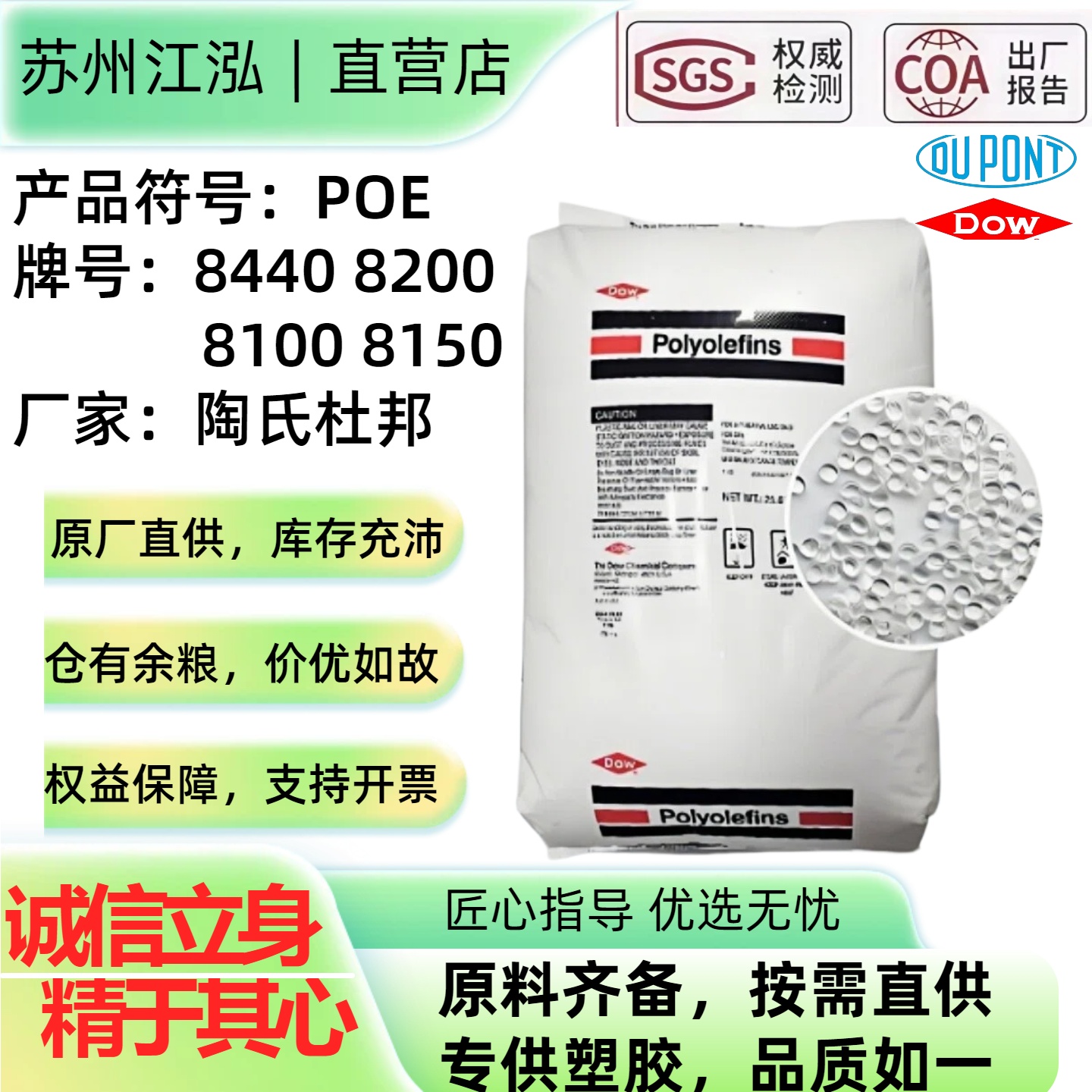 POE陶氏杜邦系列8440 8200 8100 8150增韧弹性复合材料塑料颗粒子