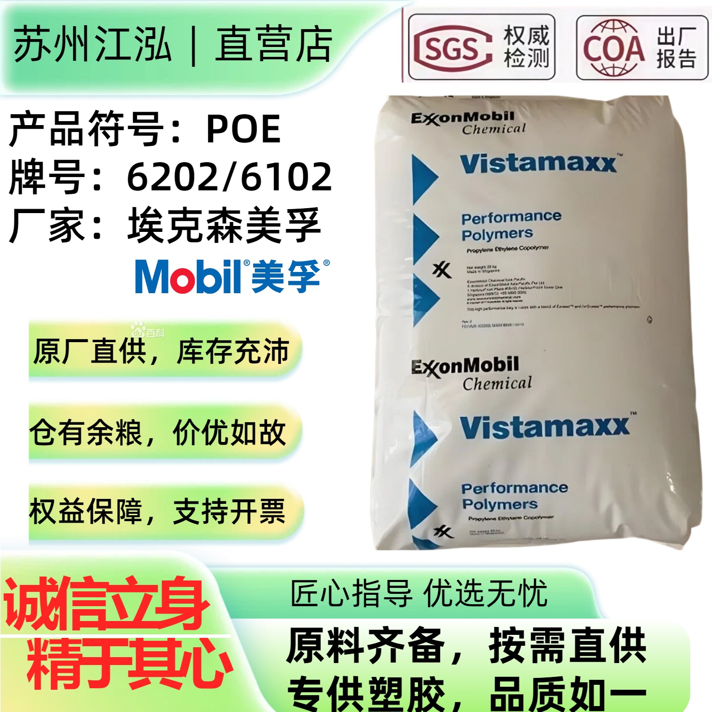 埃克森美孚POE原料6202/6102 耐化学增韧 透明薄膜 注塑级标准新料
