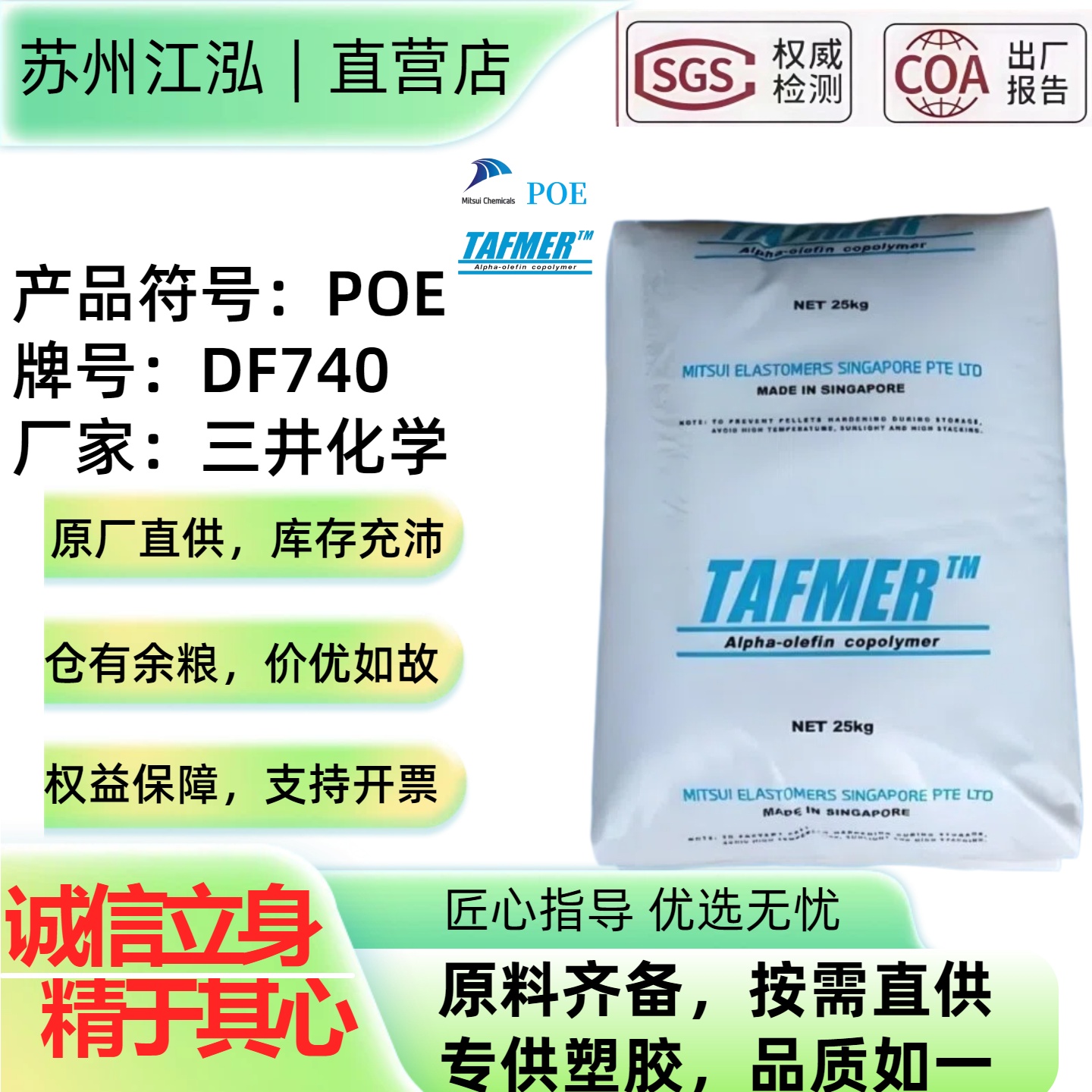 POE三井化学DF740透明可增韧可发泡交联食品级塑胶原料塑料颗粒子