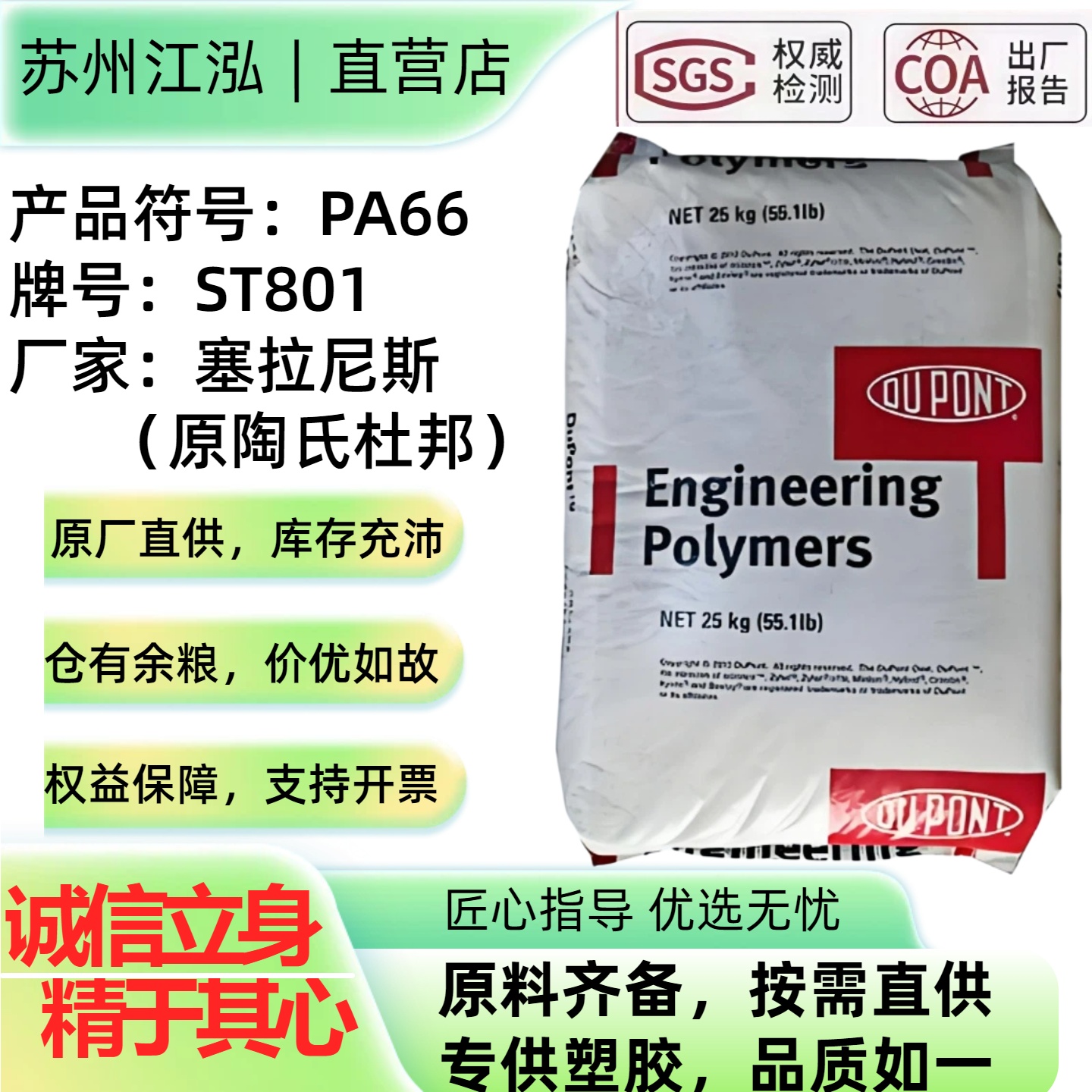 代理PA66美国杜邦ST801高抗冲健身器尼龙聚酰胺塑胶原料塑料颗粒