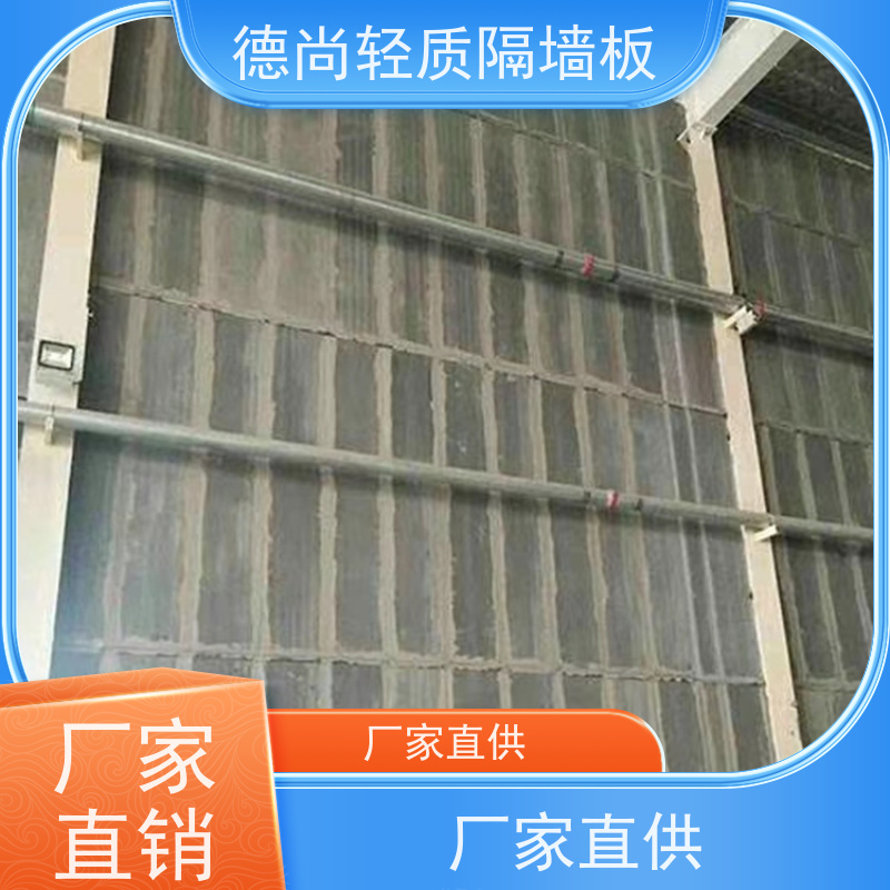 德尚 住宅 轻质隔断墙板 隔音隔热性能优异适用于酒店厂房学校等