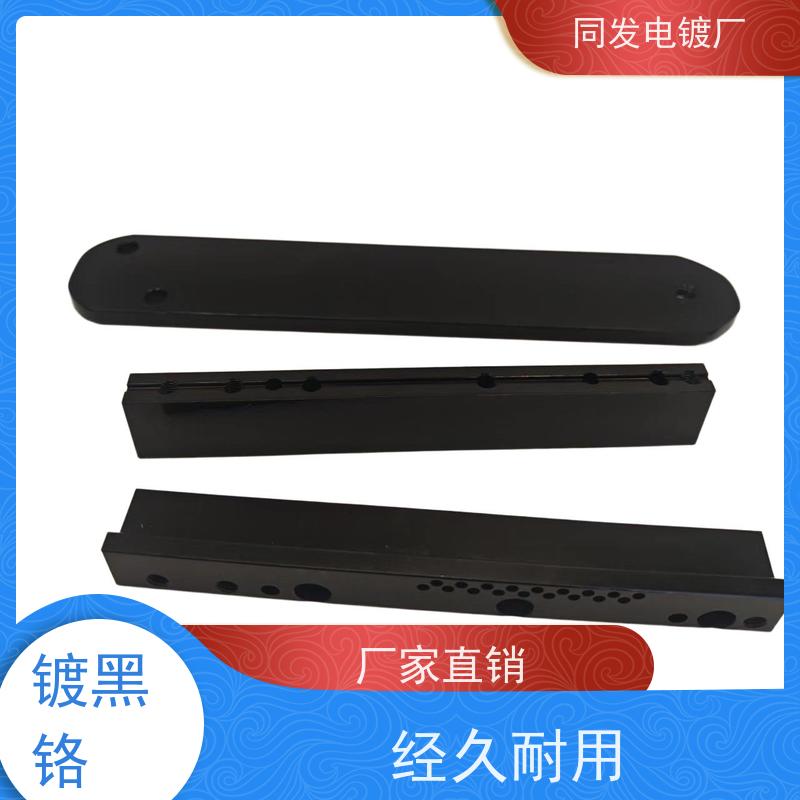 昌和盛 非标黑铬处理 镀层均匀致密 模具件耐磨防护
