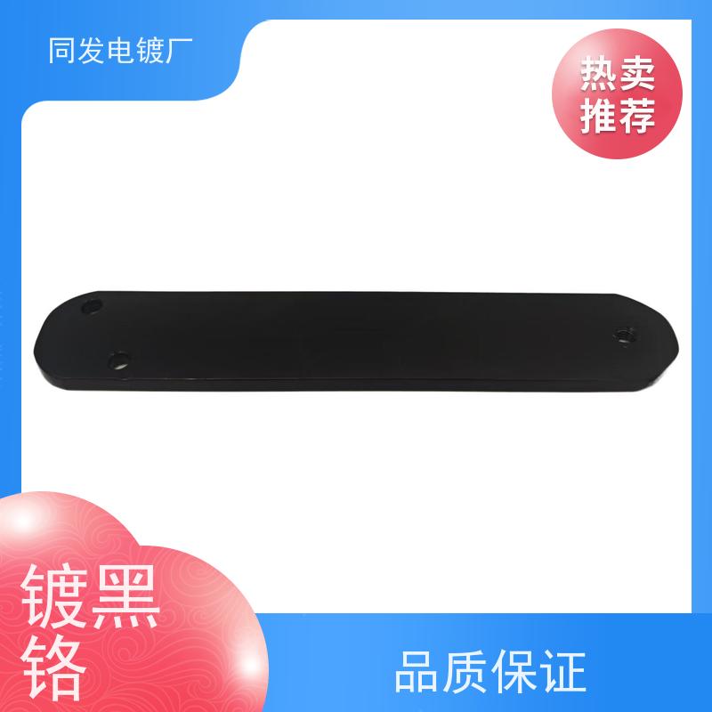 来料电镀 非标黑铬处理 硬度达标 工业件防腐服务