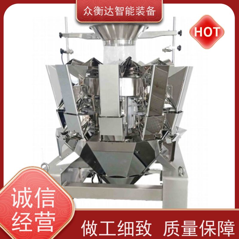组合秤 多头同步下料 调味品 高精度计量 众衡达源头厂家